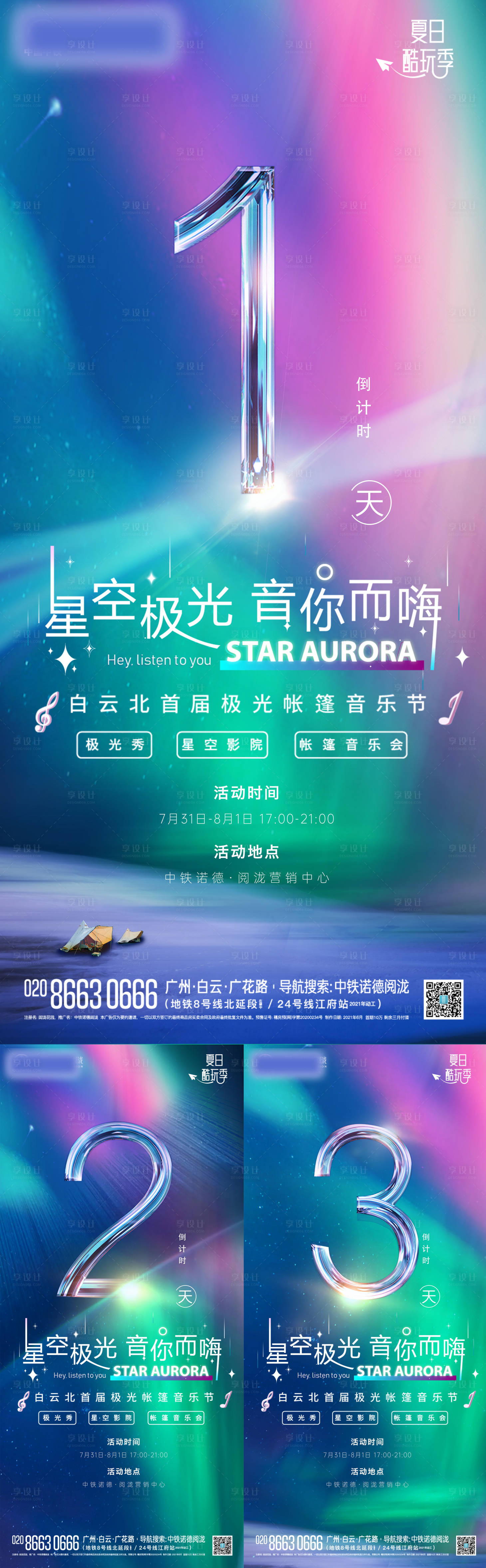 源文件下载【享设计】搜索编号：65600033511952317【激光音乐节 】