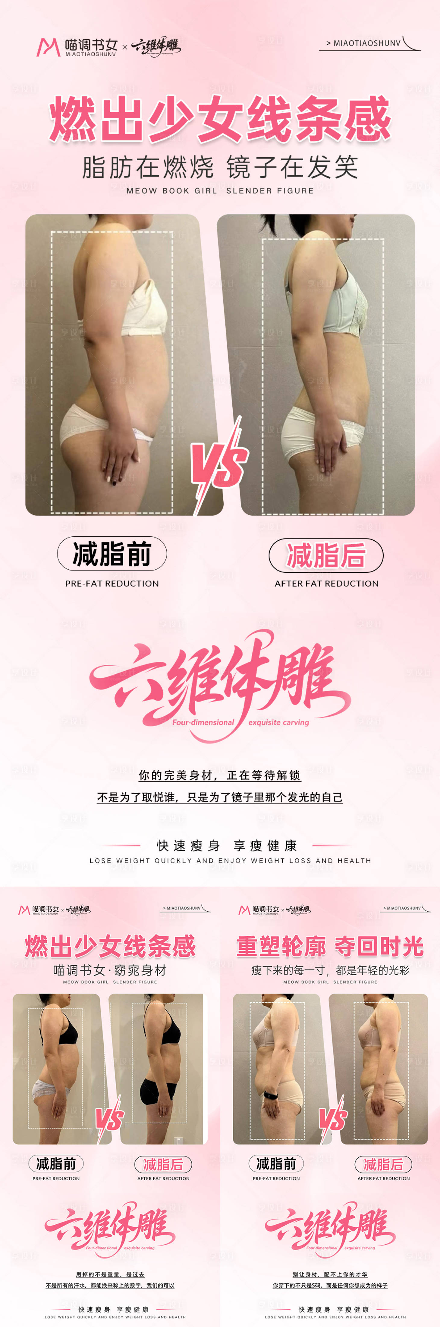 源文件下载【享设计】搜索编号：74450033520988084【减肥瘦身对比案例海报】