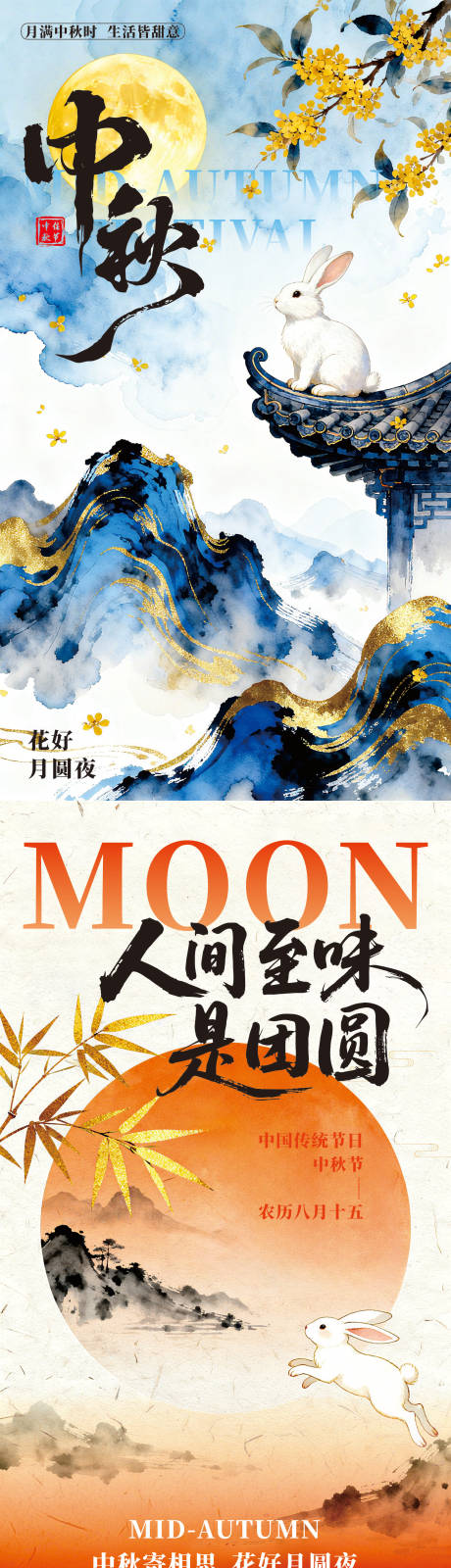 源文件下载【享设计】搜索编号：38630033377155174【中国传统节日中秋节海报】