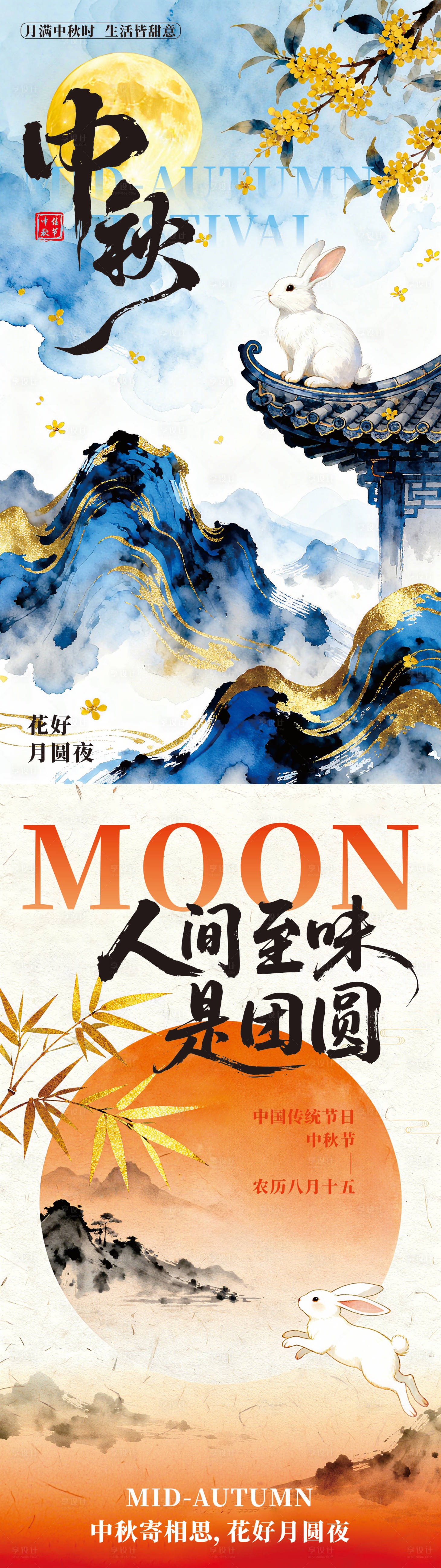 源文件下载【享设计】搜索编号：38630033377155174【中国传统节日中秋节海报】