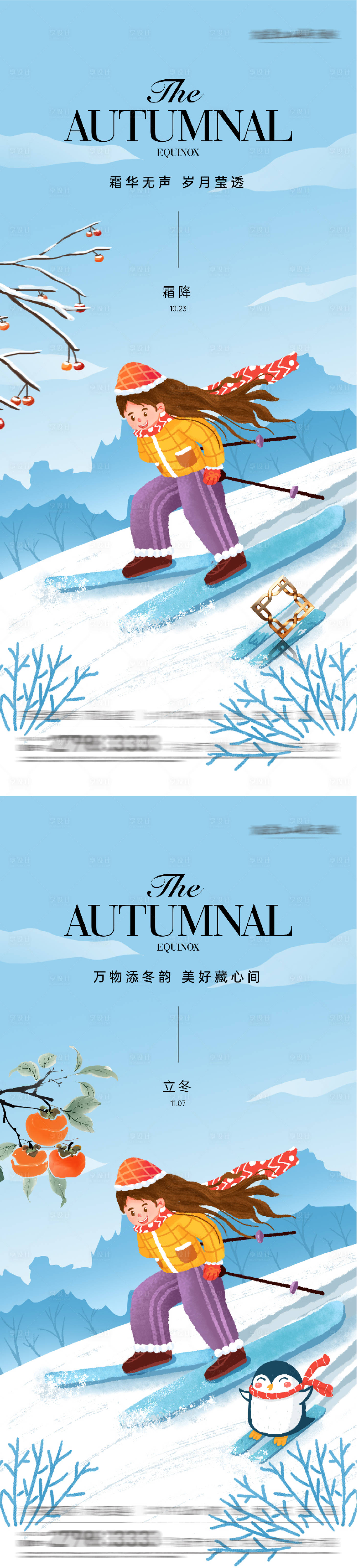 源文件下载【享设计】搜索编号：13430033470607963【地产霜降立冬节气插画系列海报】