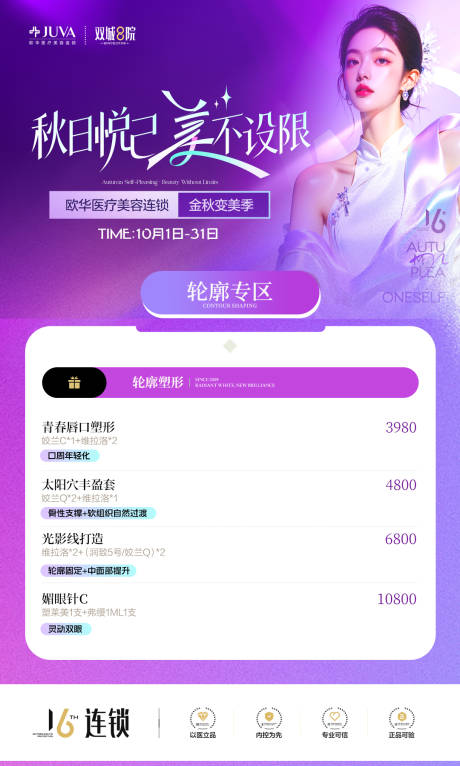 源文件下载【享设计】搜索编号：88760033363304738【医美海报】