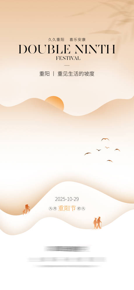 源文件下载【享设计】搜索编号：74160033762461555【中国传统节日重阳节海报】