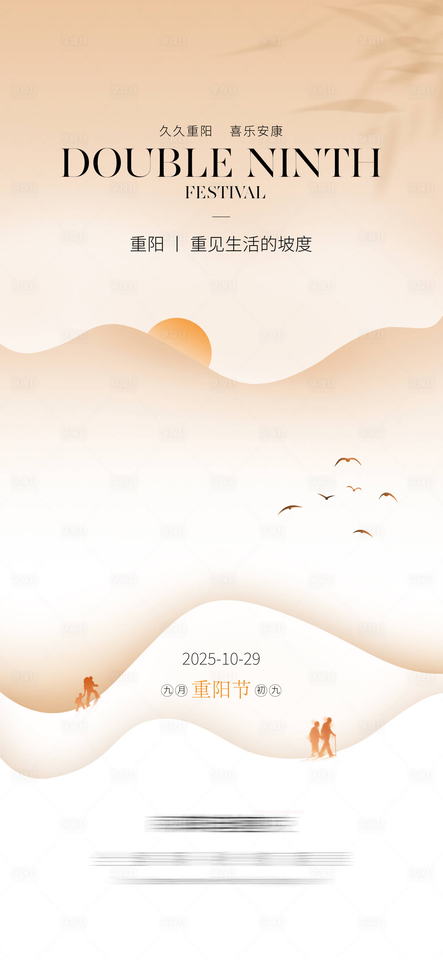 源文件下载【享设计】搜索编号：74160033762461555【中国传统节日重阳节海报】