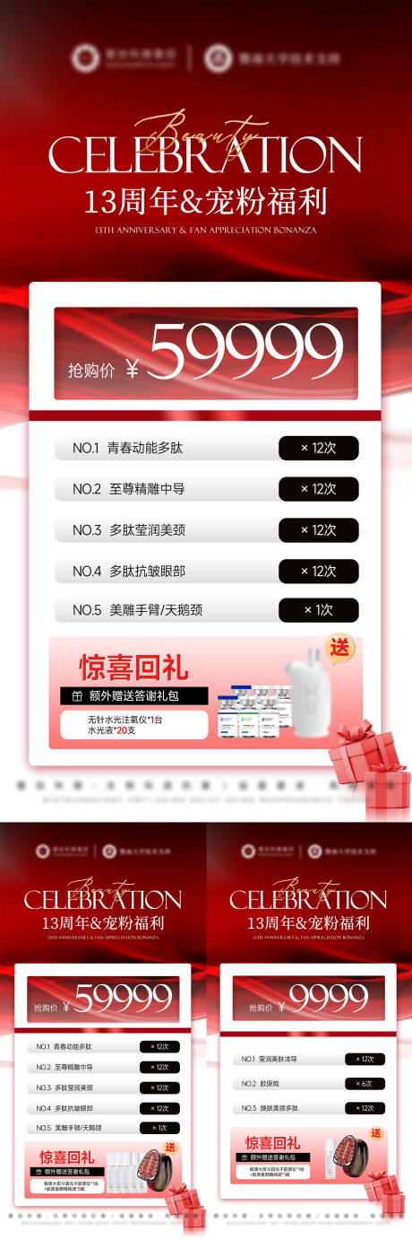 源文件下载【享设计】搜索编号：19580033530147307【医美美业周年活动卡项】