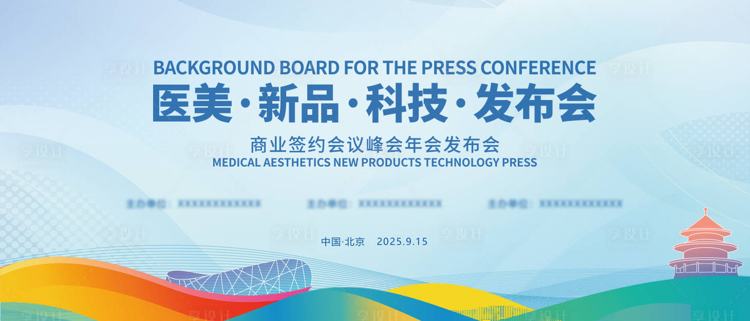 源文件下载【享设计】搜索编号：48540033459277949【医美科技kv】