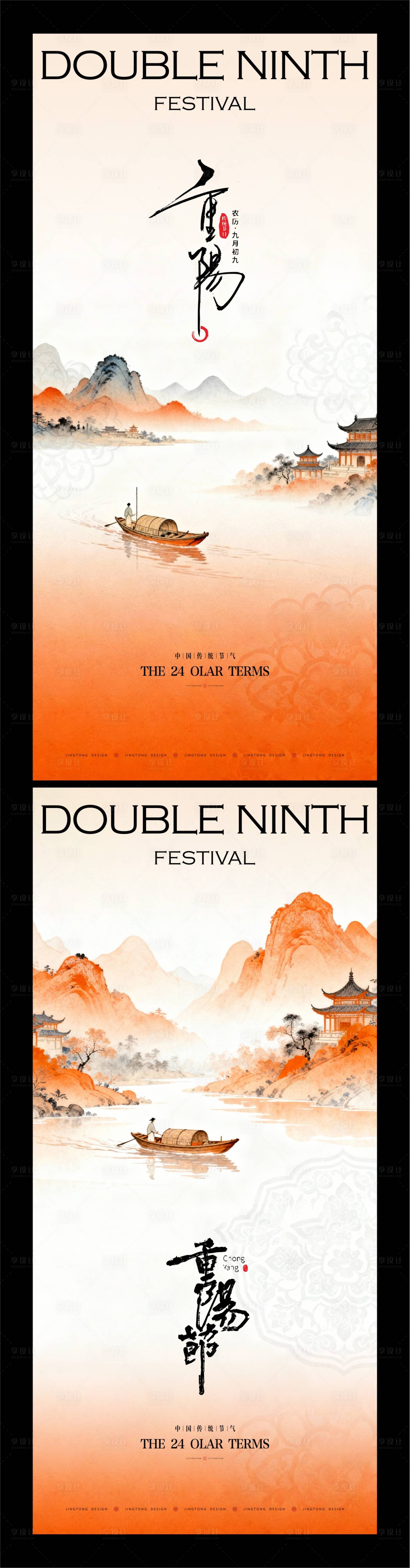 源文件下载【享设计】搜索编号：79590033672524201【重阳节海报 】