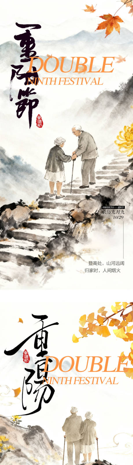 源文件下载【享设计】搜索编号：54040033743653490【重阳节海报】