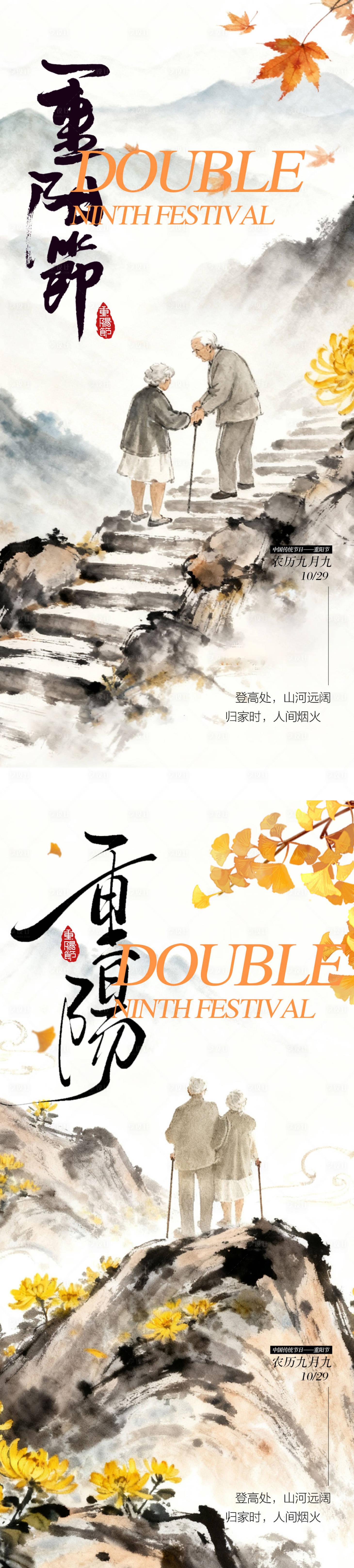 源文件下载【享设计】搜索编号：54040033743653490【重阳节海报】