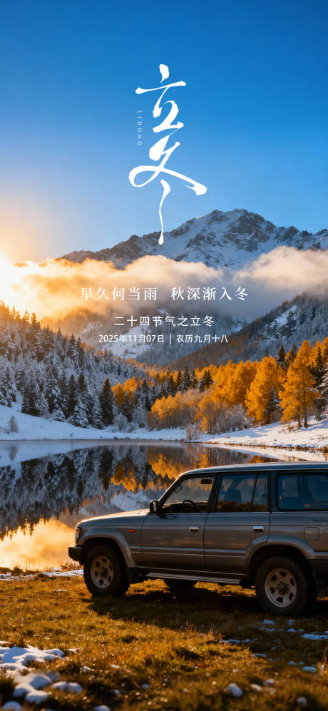 源文件下载【享设计】搜索编号：67000033806111072【立冬节气海报】