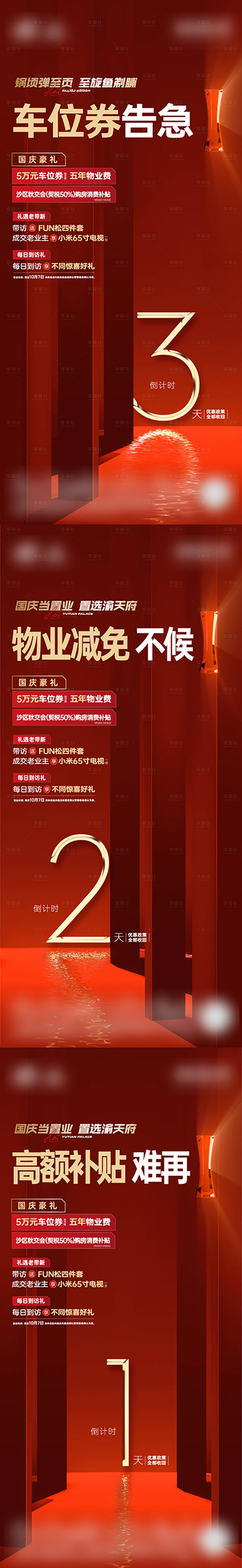 源文件下载【享设计】搜索编号：72340033509924628【倒计时 】