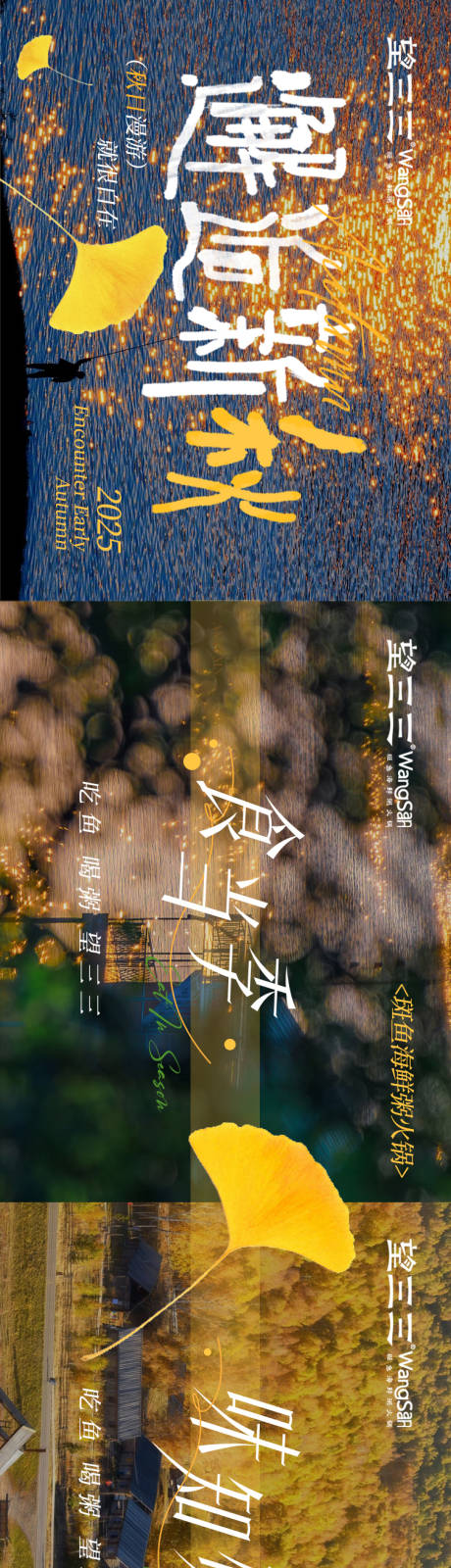 源文件下载【享设计】搜索编号：52270033508556909【点评秋季银杏五连图】