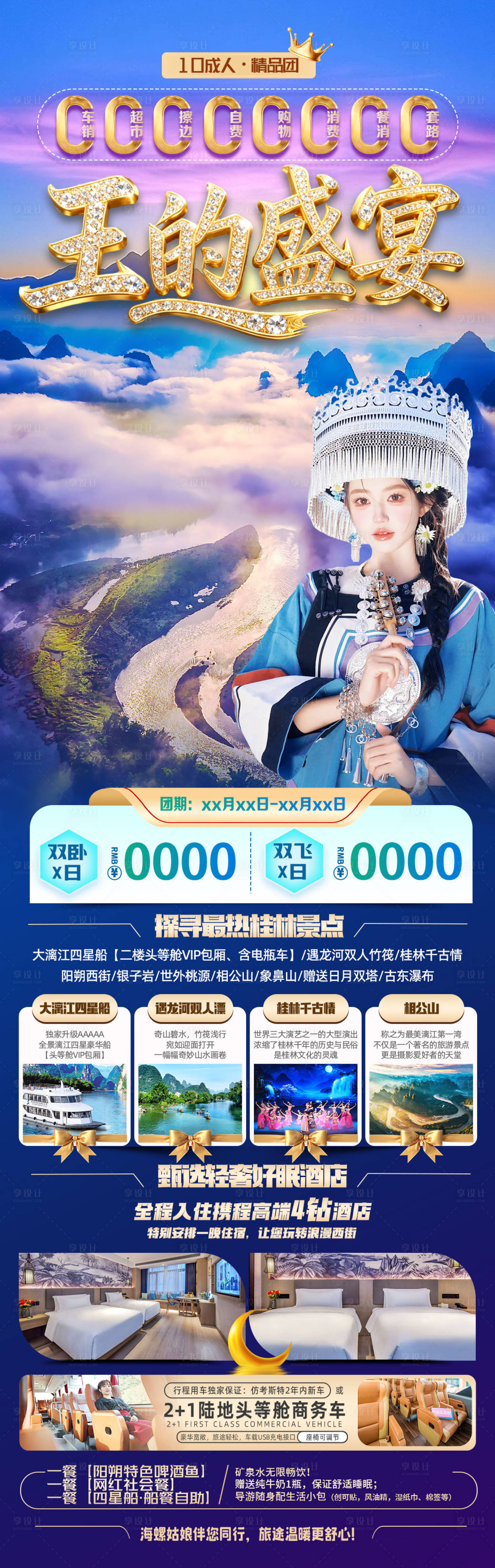 源文件下载【享设计】搜索编号：53070033771866773【桂林旅游海报】