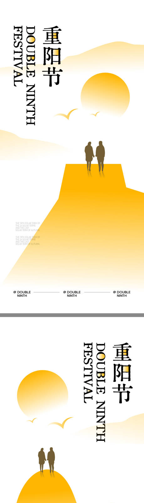 源文件下载【享设计】搜索编号：11940033717052510【重阳节创意系列海报】