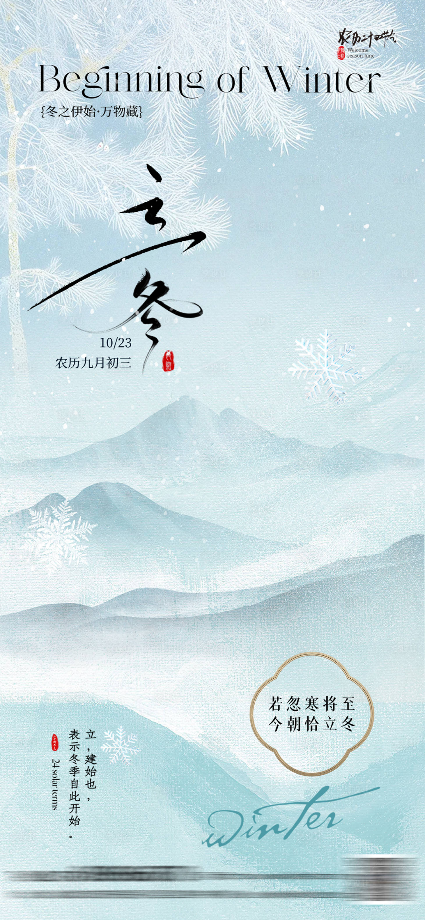 源文件下载【享设计】搜索编号：57420033792239678【立冬节气简约海报】