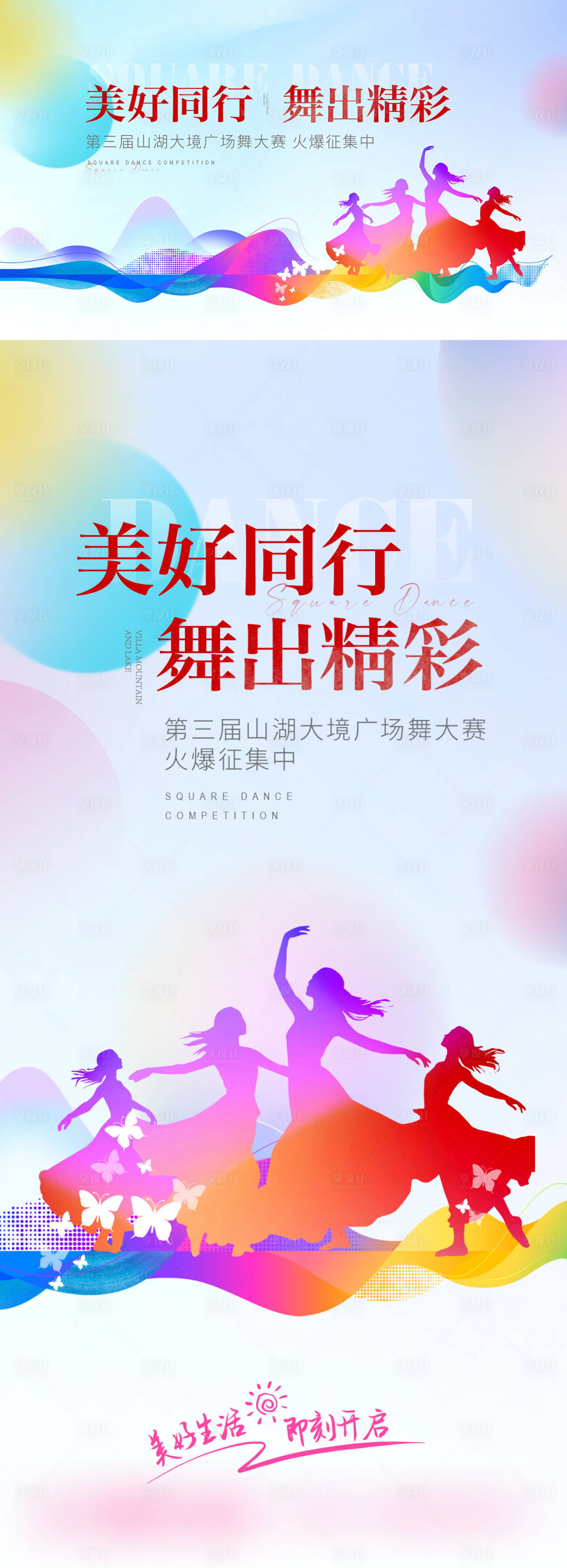 源文件下载【享设计】搜索编号：89670033409582257【广场舞大赛背景板海报】