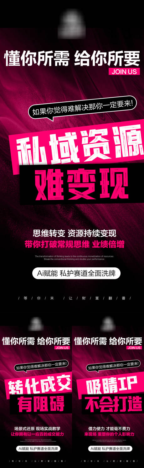 源文件下载【享设计】搜索编号：72550033785443263【私密业绩造势系列海报】