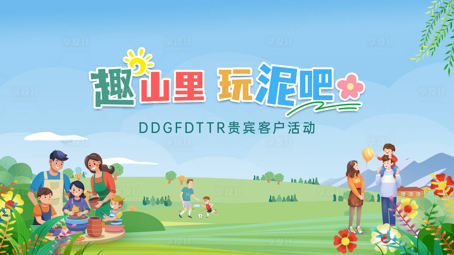 源文件下载【享设计】搜索编号：37760033718149132【亲子活动运动会】