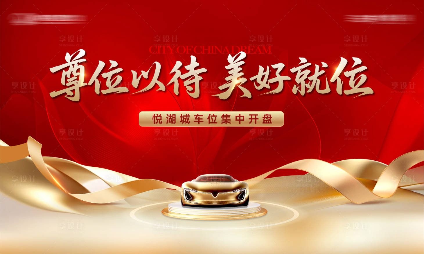 源文件下载【享设计】搜索编号：54000033725599228【车位展板】