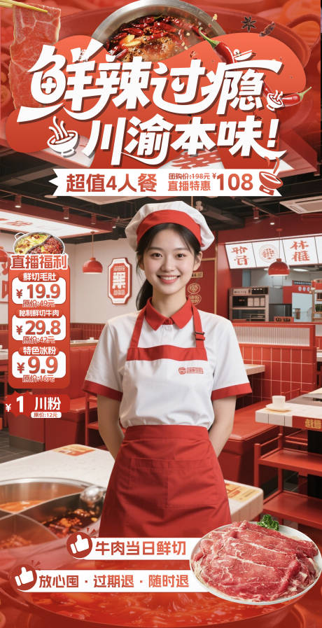 源文件下载【享设计】搜索编号：40130033801216303【红色川渝火锅直播间贴片】