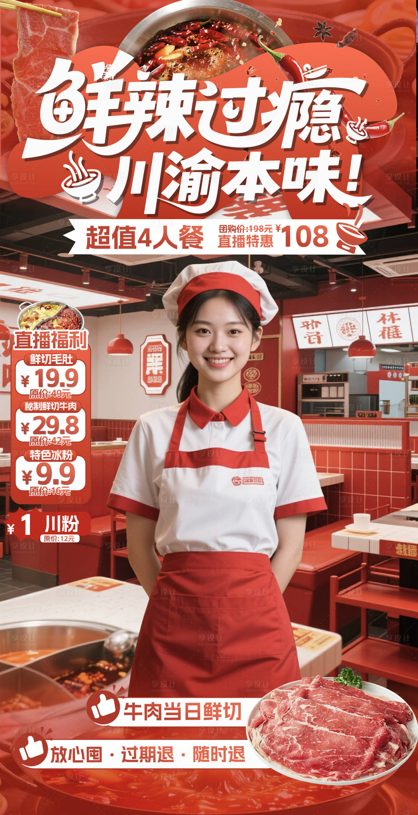 源文件下载【享设计】搜索编号：40130033801216303【红色川渝火锅直播间贴片】