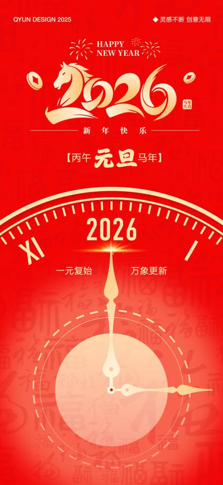 源文件下载【享设计】搜索编号：77030033653409718【2026元旦新年红色海报】