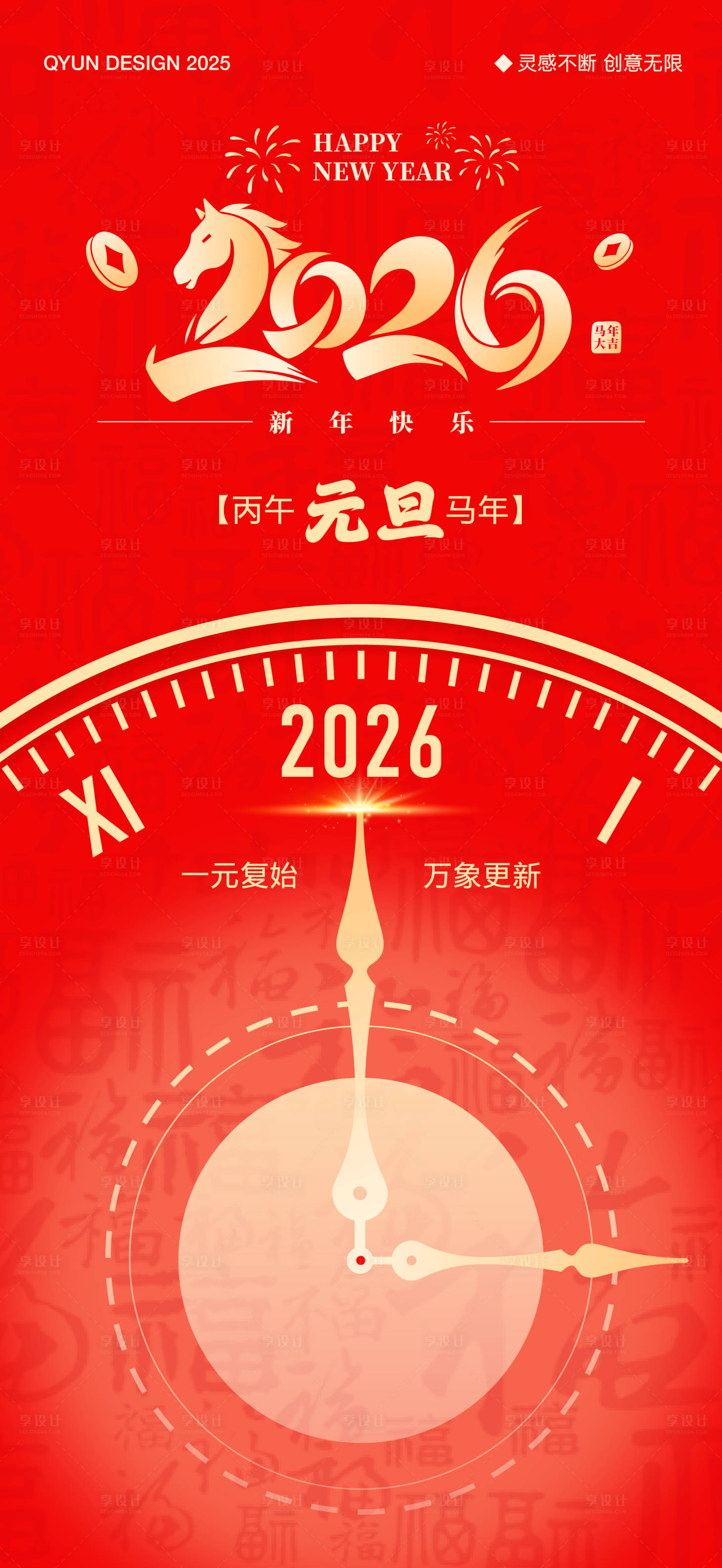 源文件下载【享设计】搜索编号：77030033653409718【2026元旦新年红色海报】