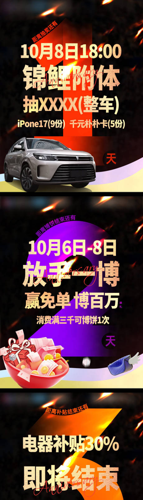 源文件下载【享设计】搜索编号：86050033798879584【商场倒计时补贴海报】