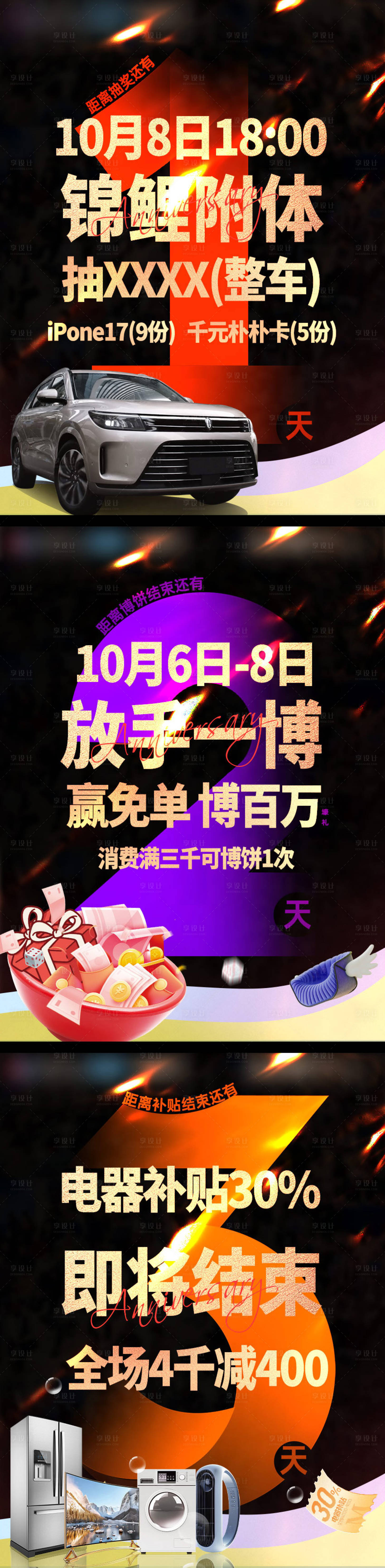 源文件下载【享设计】搜索编号：86050033798879584【商场倒计时补贴海报】