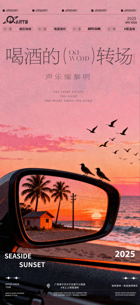 源文件下载【享设计】搜索编号：54660033435497104【酒吧狂欢之夜海报】