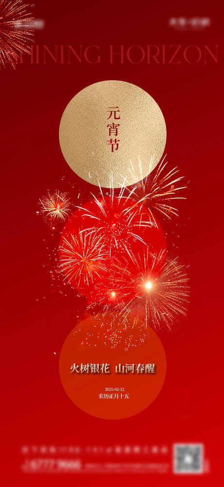 源文件下载【享设计】搜索编号：50390033809369751【元宵节喜庆海报】