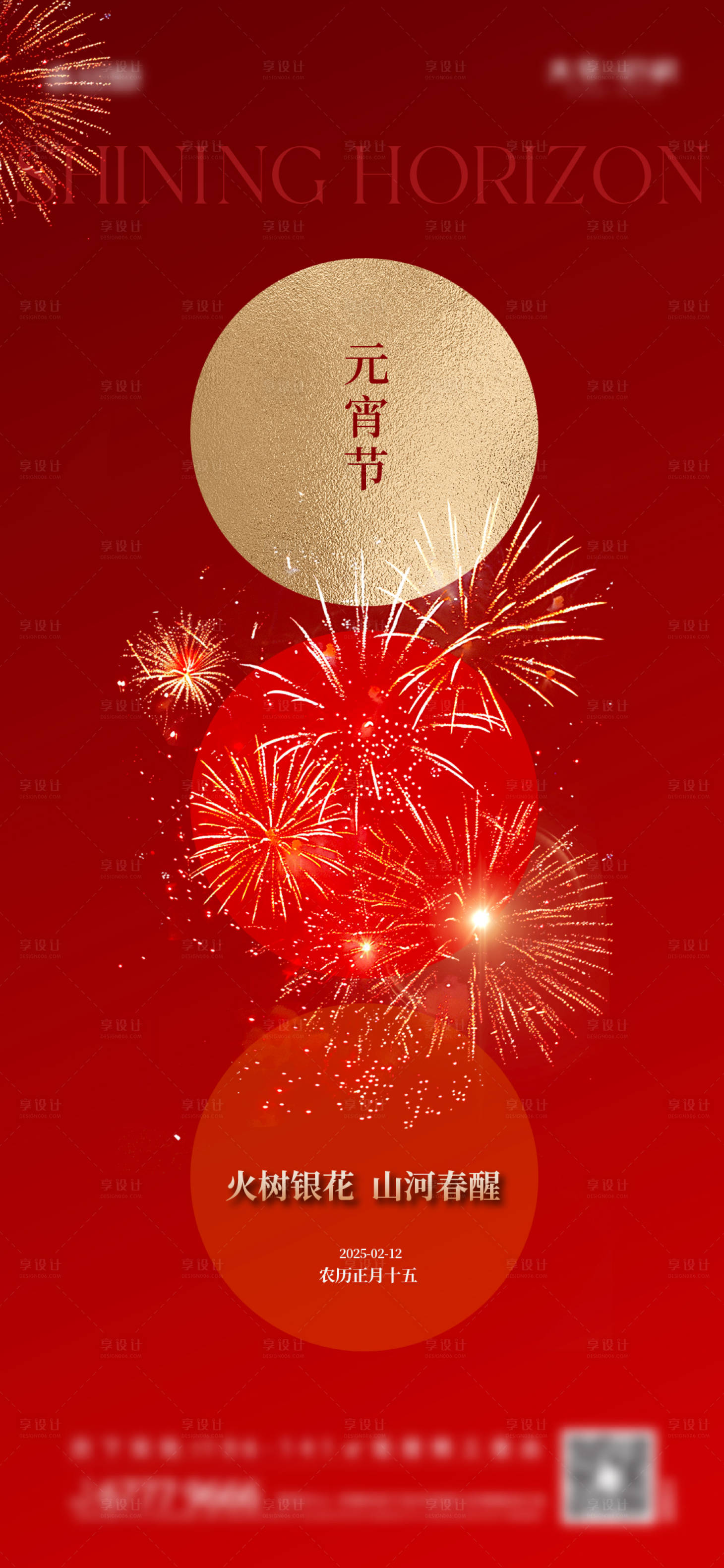 源文件下载【享设计】搜索编号：50390033809369751【元宵节喜庆海报】