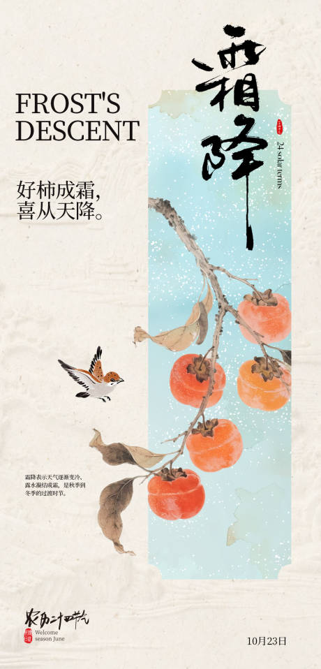 源文件下載【享設(shè)計(jì)】搜索編號(hào)：50700033545351077【霜降節(jié)氣海報(bào)】