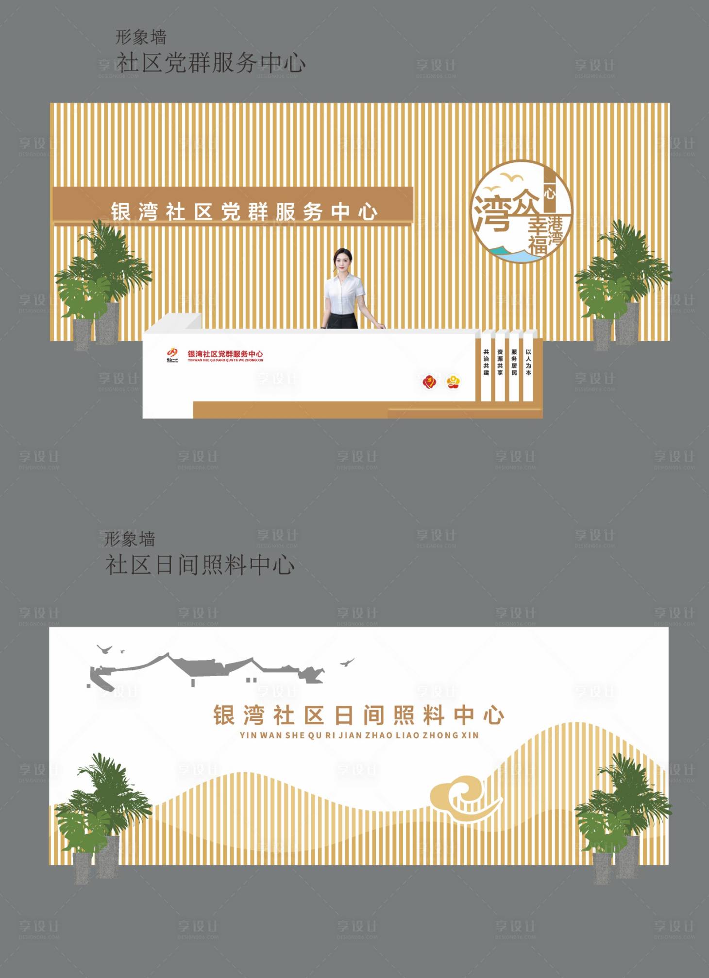 源文件下载【享设计】搜索编号：34880033726693666【社区形象墙】