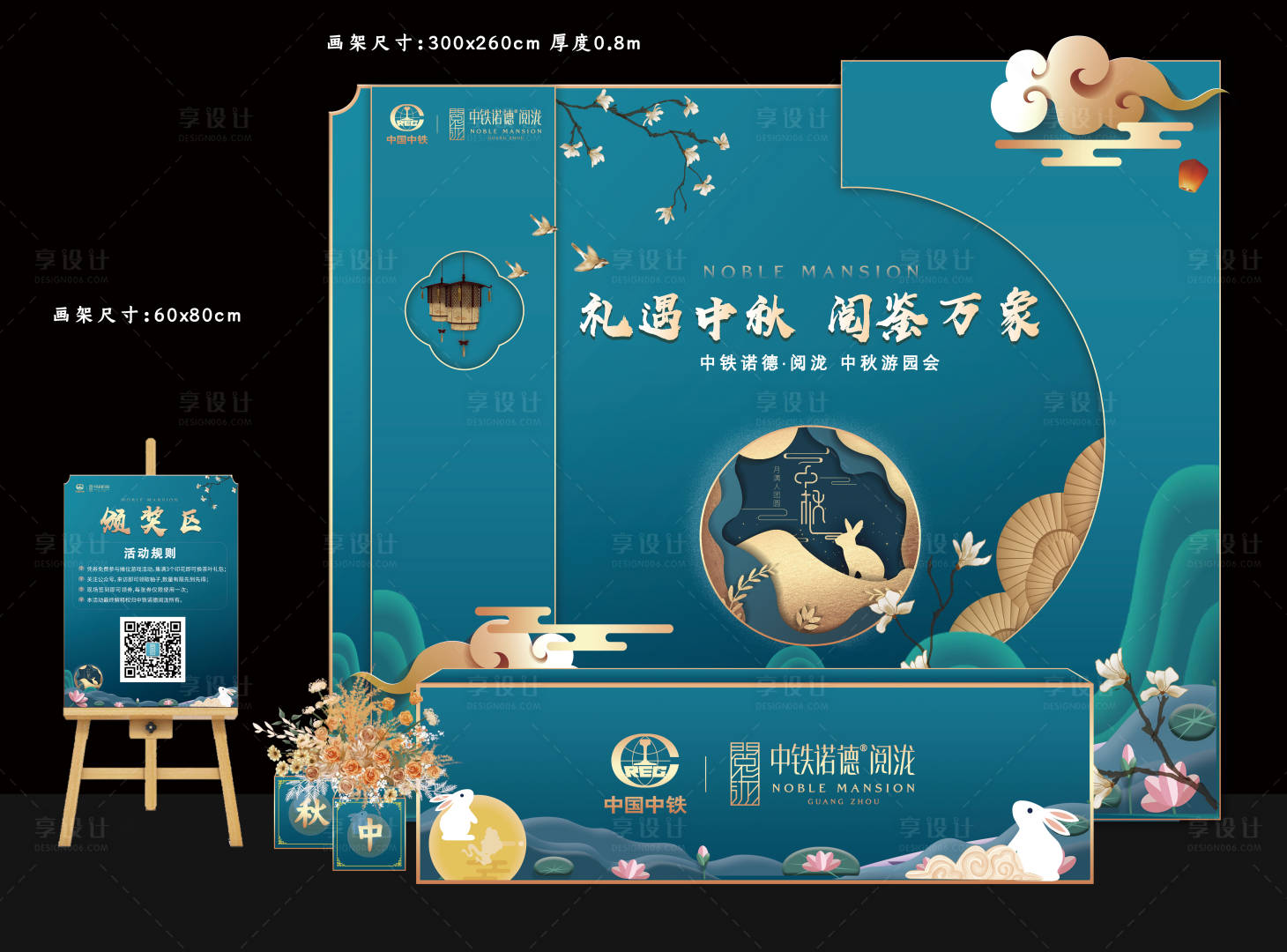 源文件下载【享设计】搜索编号：15290033530674235【中秋dly摊位】