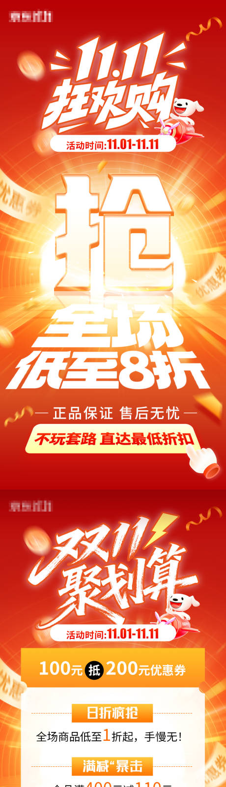 源文件下载【享设计】搜索编号：11230033721766136【双十一狂欢系列海报】