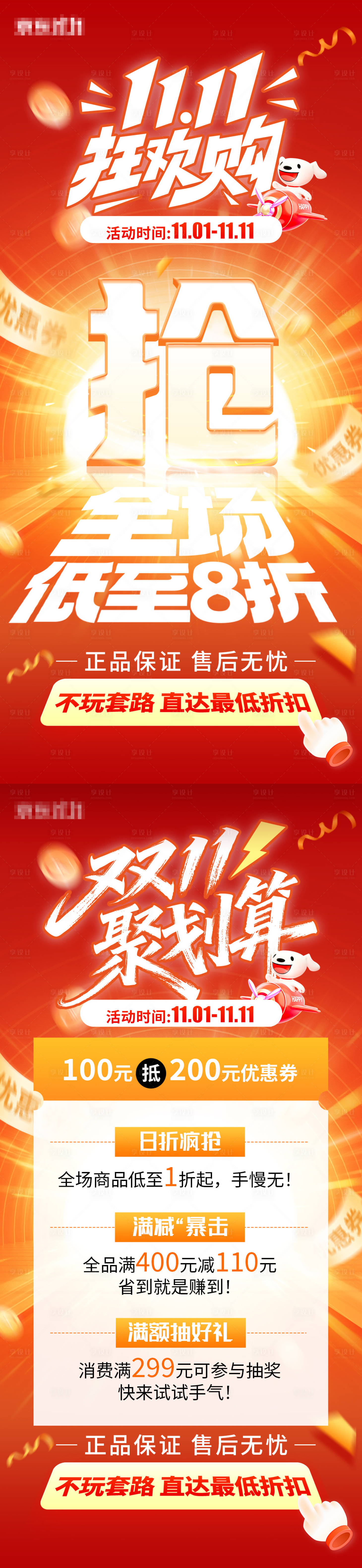 源文件下载【享设计】搜索编号：11230033721766136【双十一狂欢系列海报】