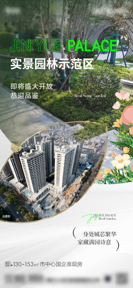 源文件下载【享设计】搜索编号：71620033469364225【园林示范区开放】