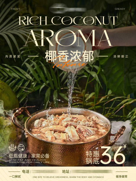 源文件下载【享设计】搜索编号：91300033775292619【餐饮美食活动椰子鸡菜品价格海报】
