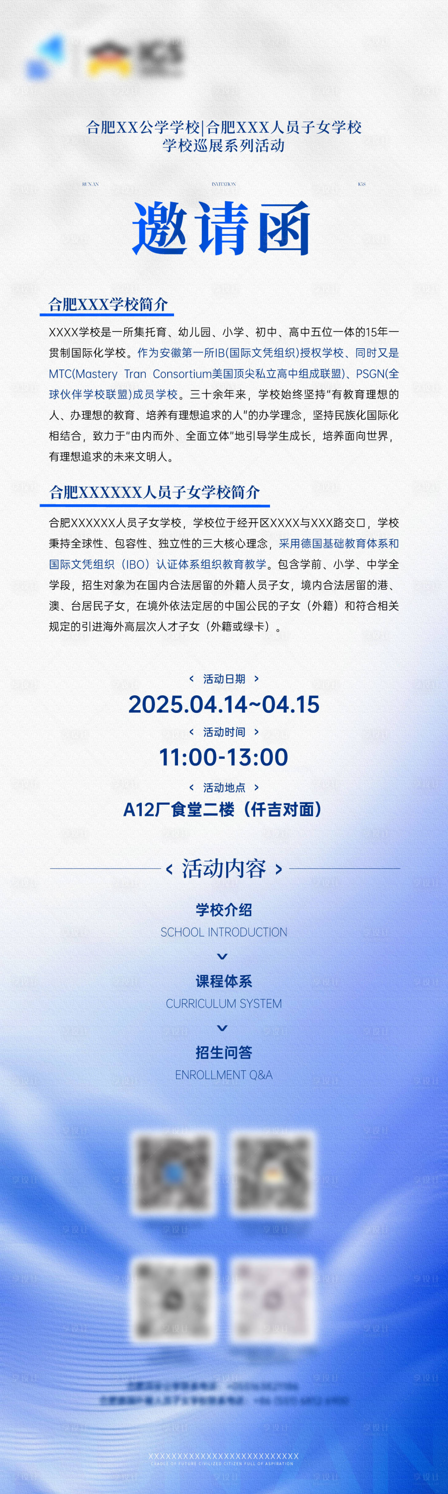 源文件下载【享设计】搜索编号：33900033691273721【国际学校活动邀请函长图海报】