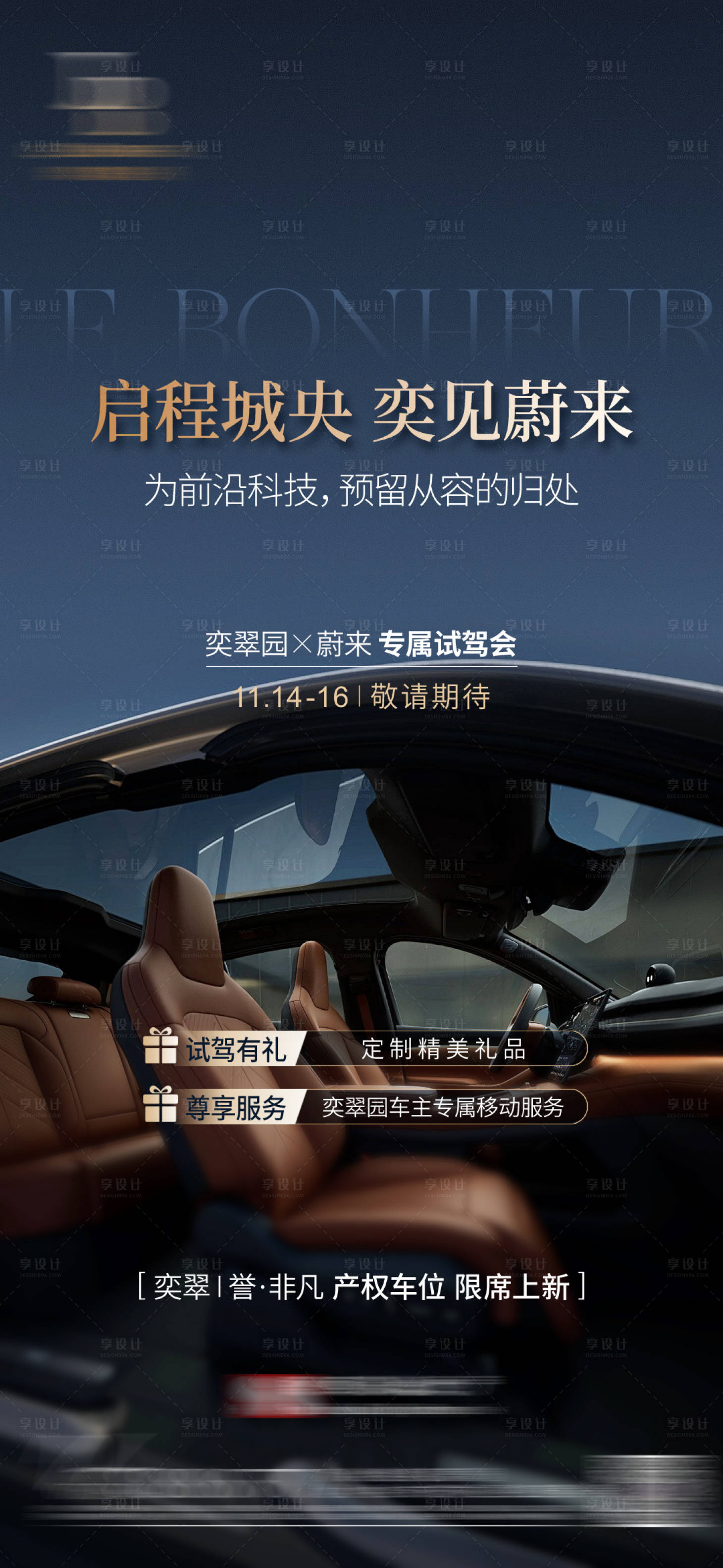 源文件下载【享设计】搜索编号：57640033654673720【汽车试驾海报】