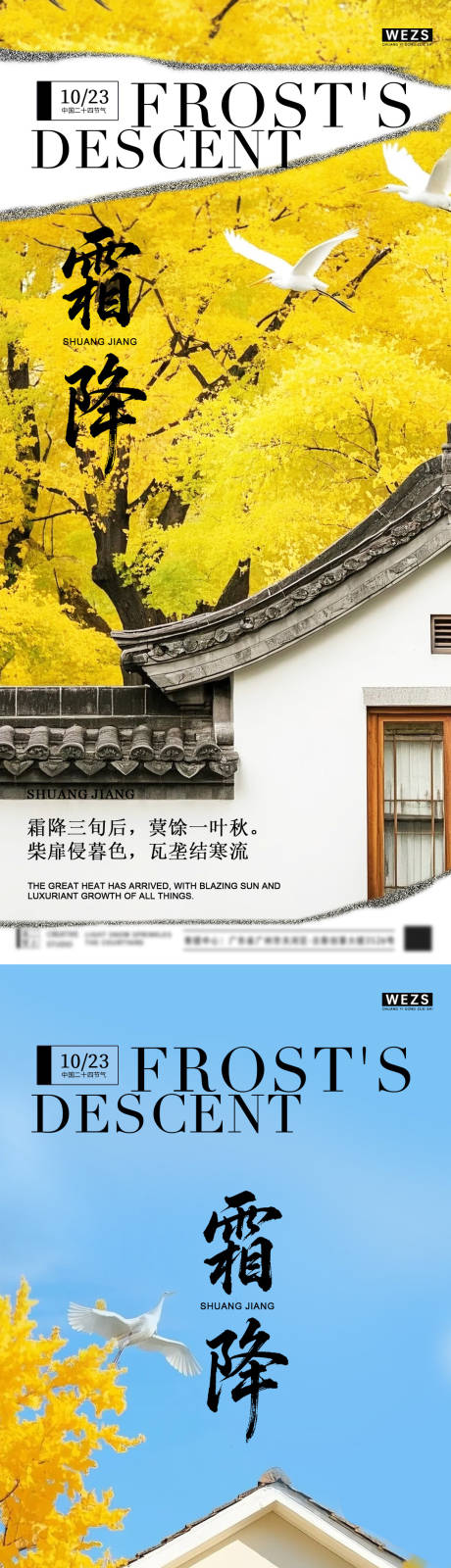 源文件下载【享设计】搜索编号：67800033399181137【霜降节气海报】