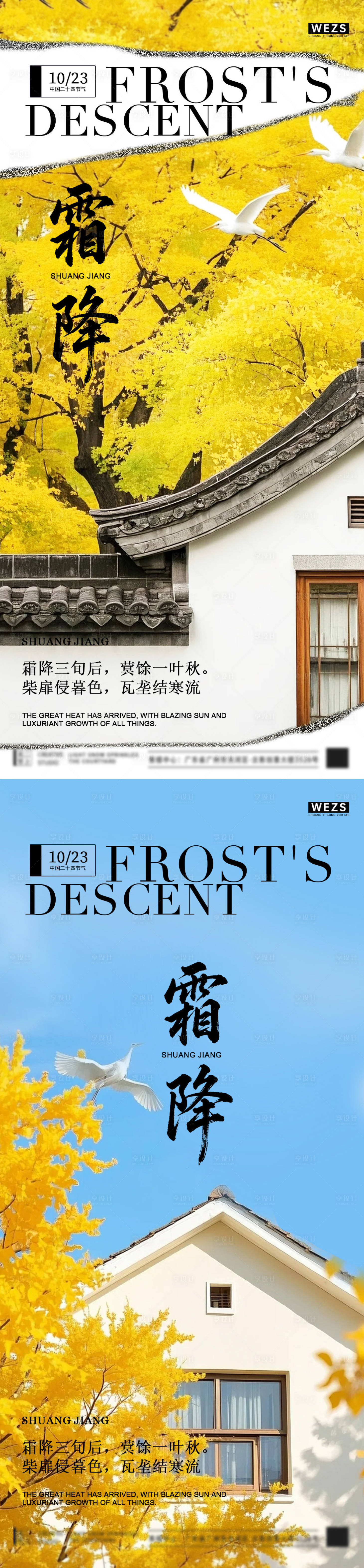 源文件下载【享设计】搜索编号：67800033399181137【霜降节气海报】