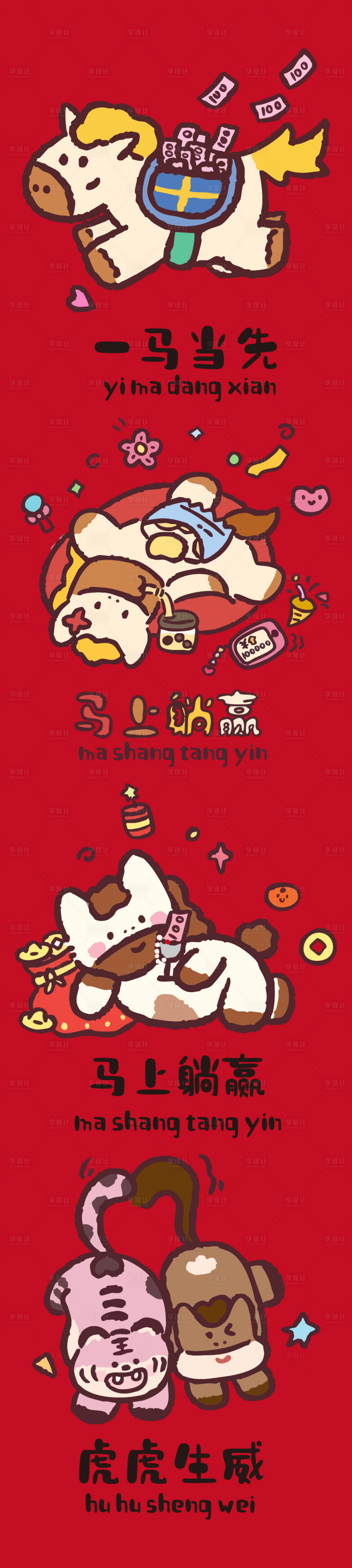 源文件下载【享设计】搜索编号：48310033792318168【马年插画海报 】