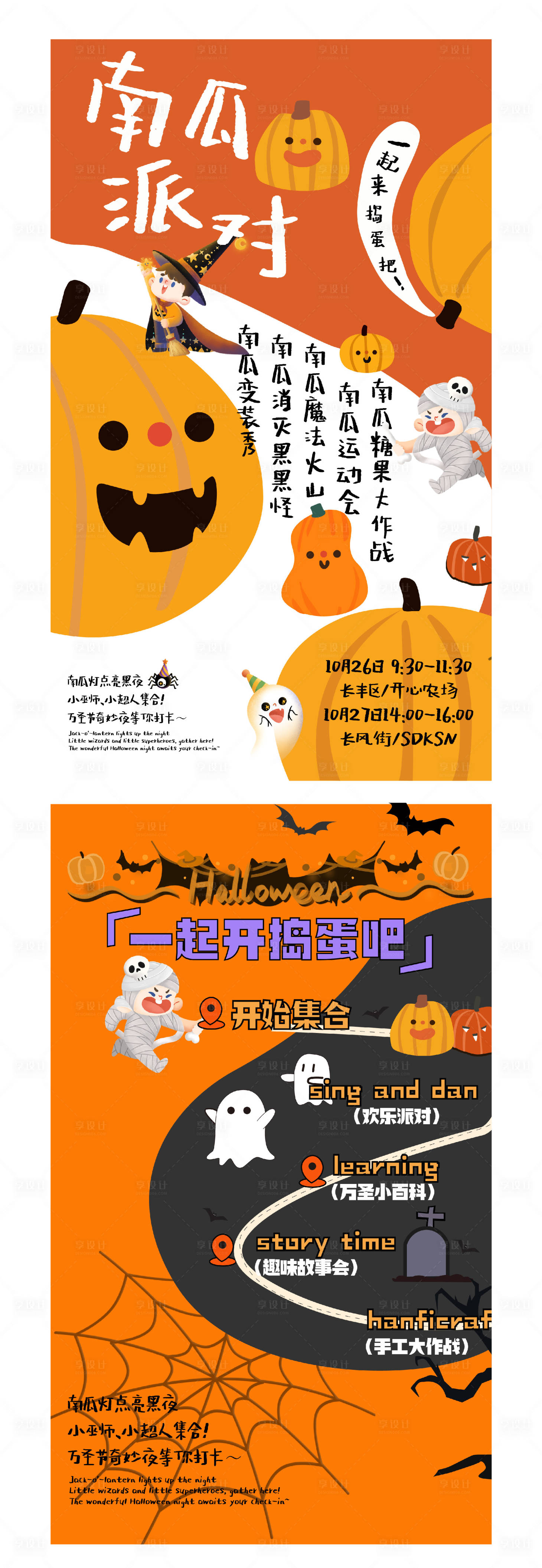 源文件下载【享设计】搜索编号：31050033649646016【南瓜派对】