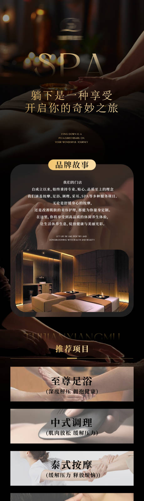 源文件下载【享设计】搜索编号：81510033452131232【足道按摩SPA养生长图详情页】