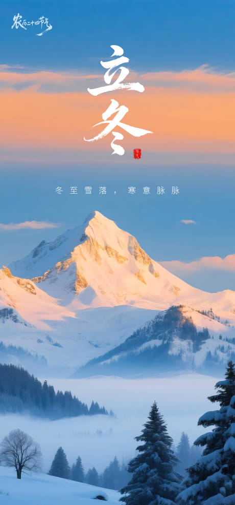 源文件下载【享设计】搜索编号：35410033653903470【立冬海报】