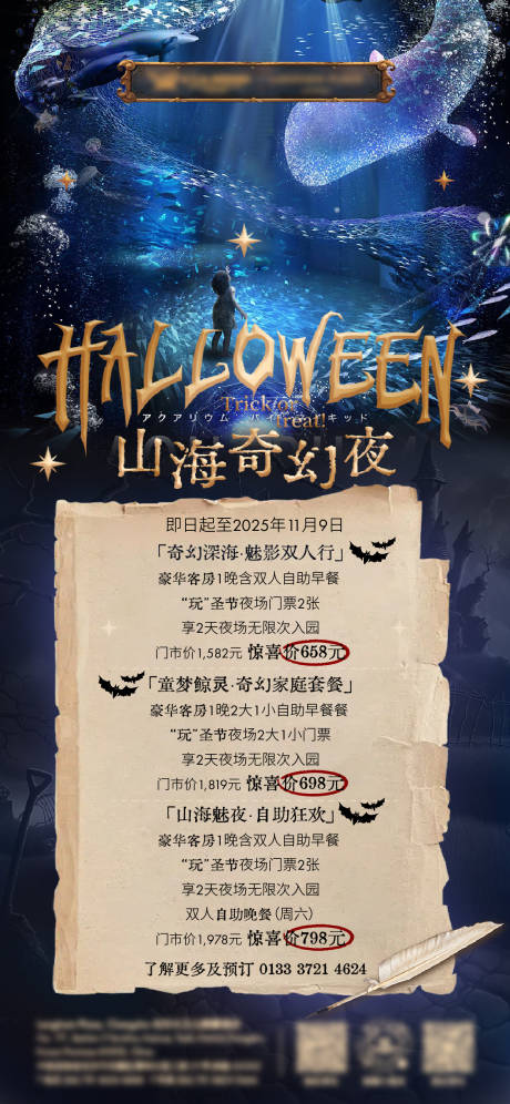 源文件下载【享设计】搜索编号：61940033625232551【蓝色系海洋万圣节海报】