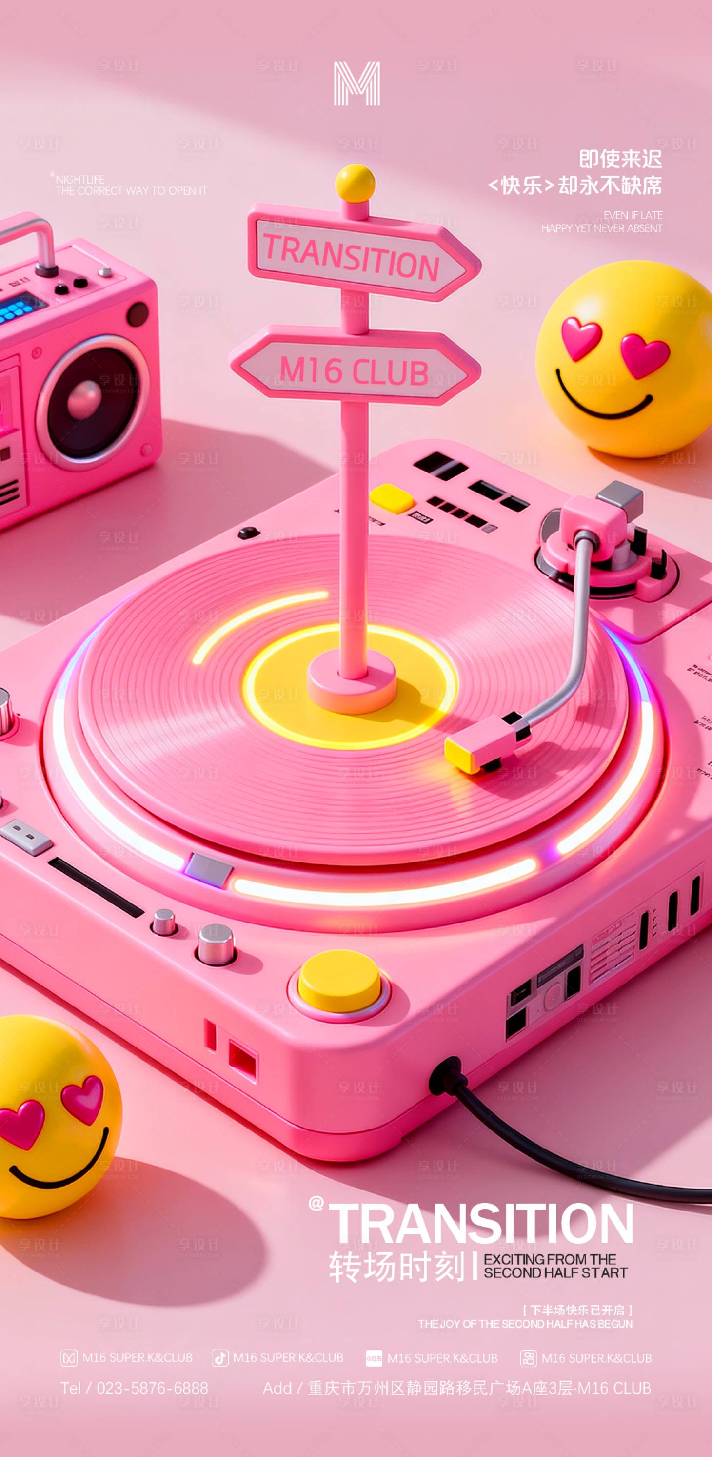 源文件下载【享设计】搜索编号：90370033523372756【酒吧KTV转场预定海报】