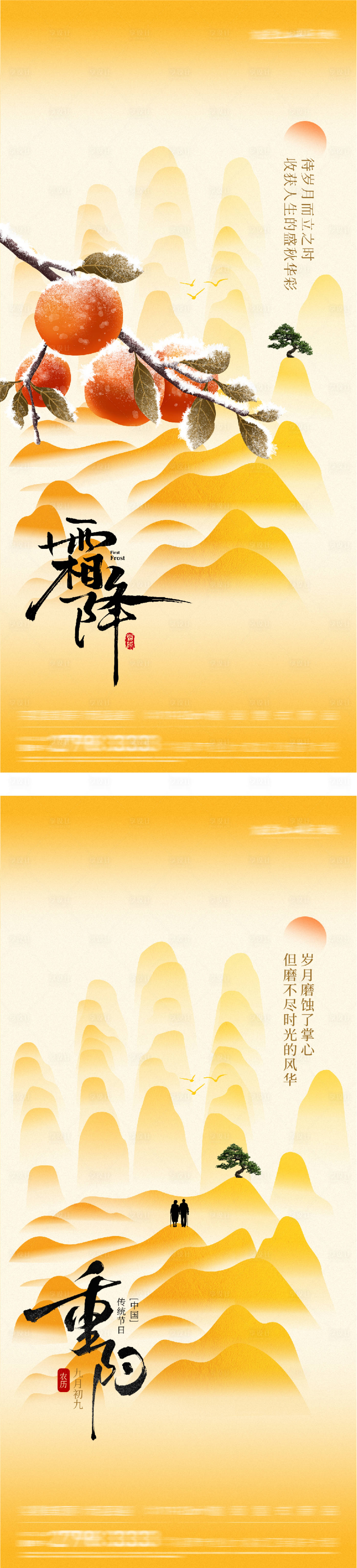 源文件下载【享设计】搜索编号：73040033522292390【地产霜降重阳创意海报】